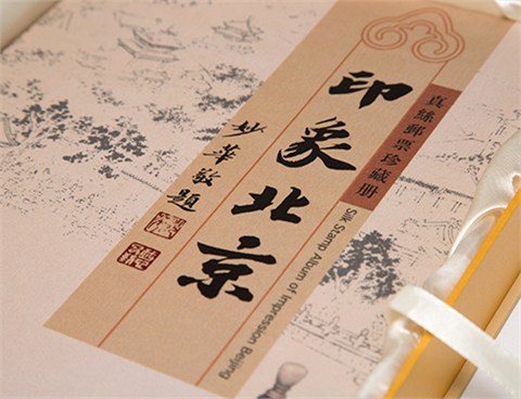 邮票册-真丝彩印印象北京邮票册