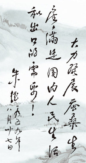 朱德元帅为中丝公司的题词